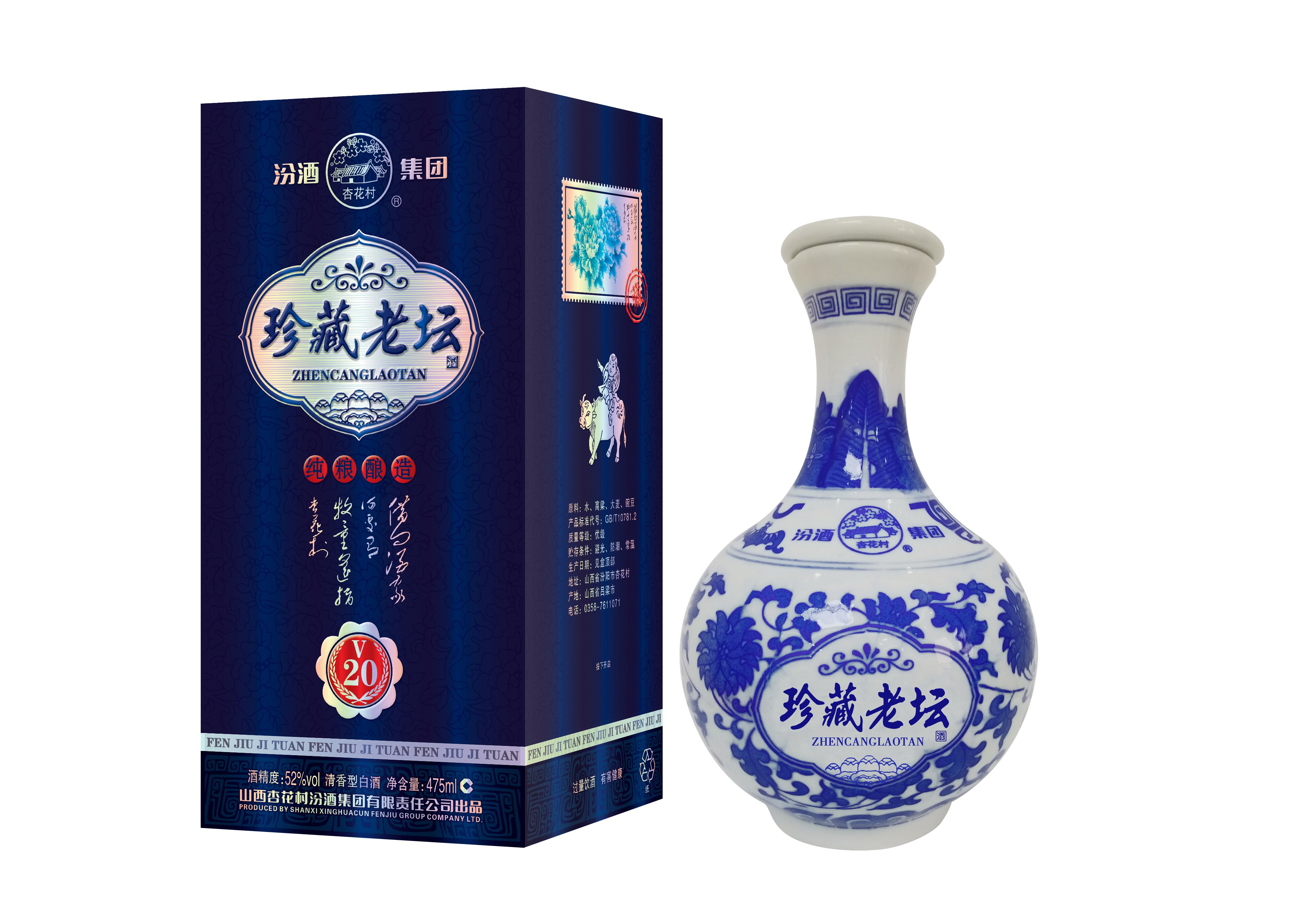 珍藏老坛（V20）