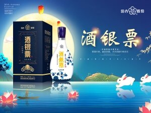 酒银票（青花）