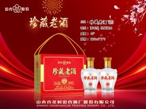 珍藏老酒V10