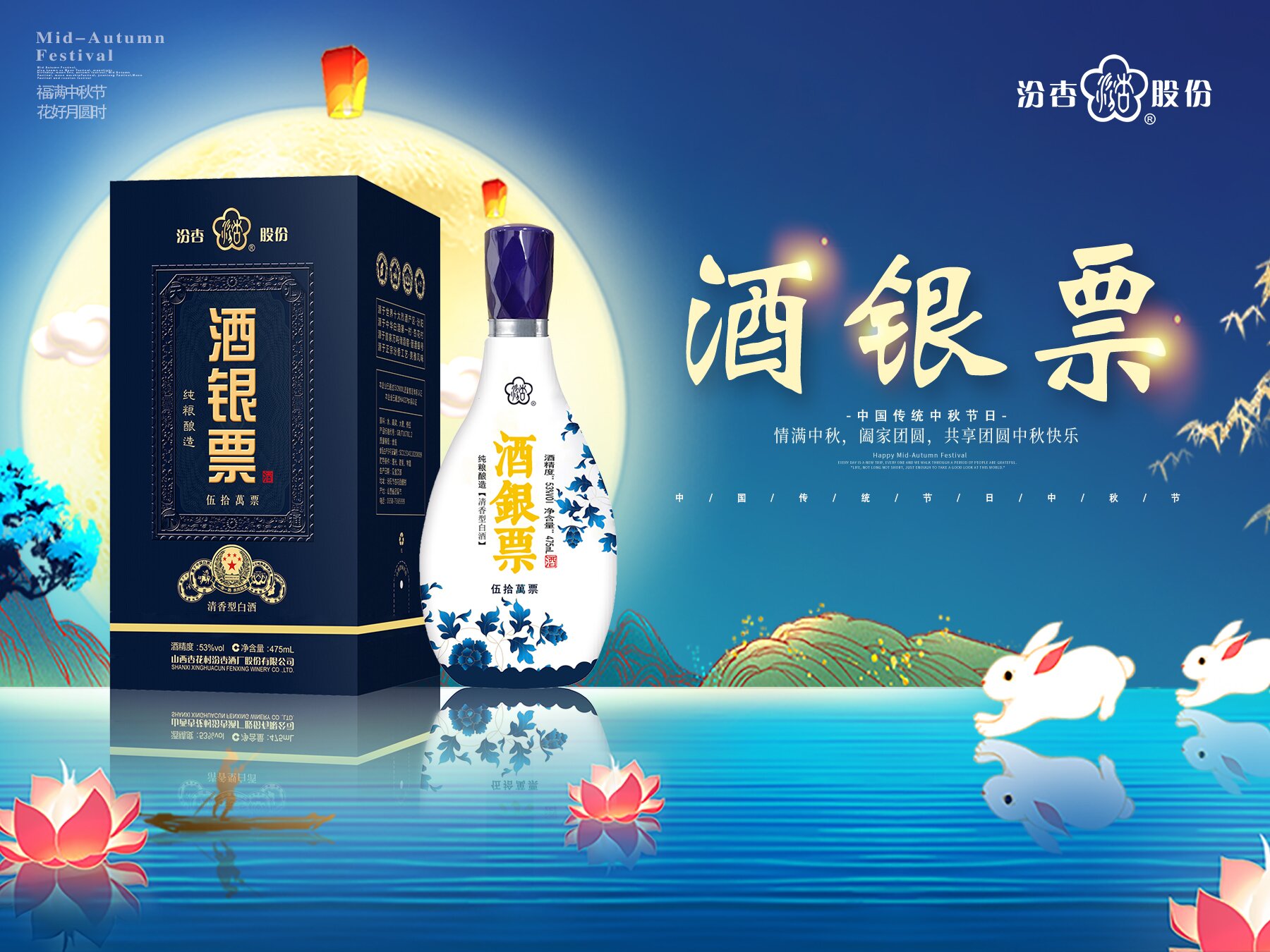 酒银票（青花）